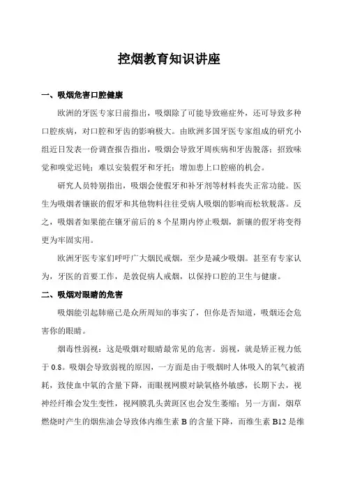 控烟教育知识讲座 2