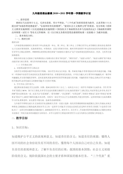 九年级思想品德课2010