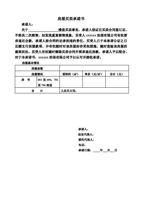 房屋买卖(承诺书)
