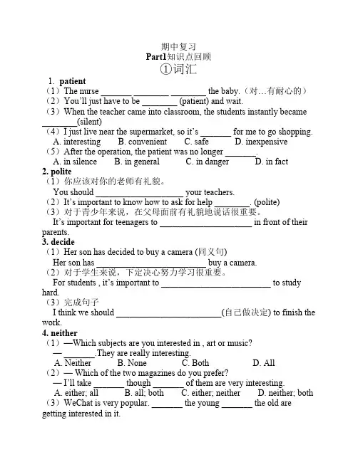 人教版九年级英语期中复习    (知识点+习题)
