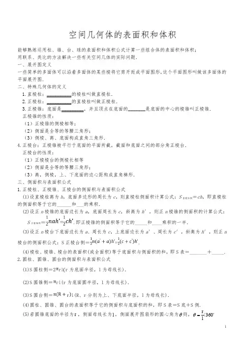 空间几何体的表面积和体积