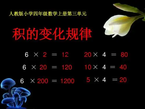 积的变化规律