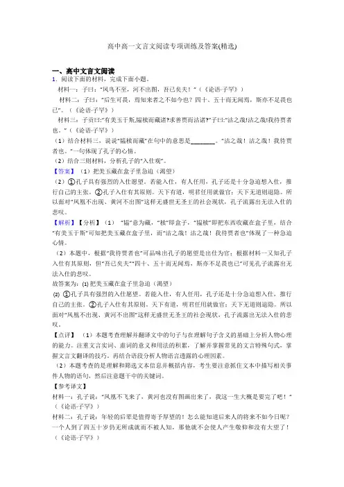 高中高一文言文阅读专项训练及答案(精选)