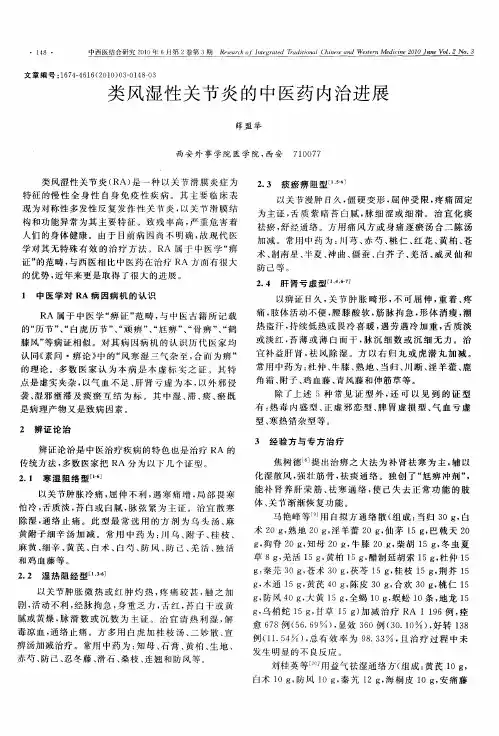 类风湿性关节炎的中医药内治进展