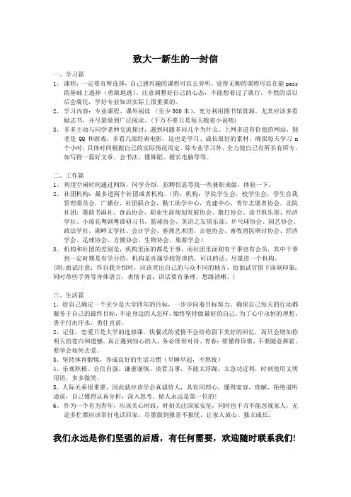 致大一新生的一封信