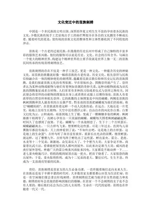 文化变迁中的苗族刺绣