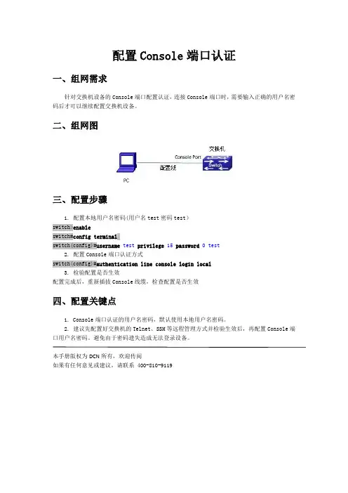 神州数码console验证