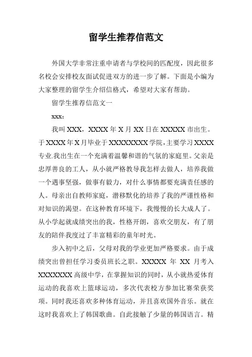 留学生推荐信范文