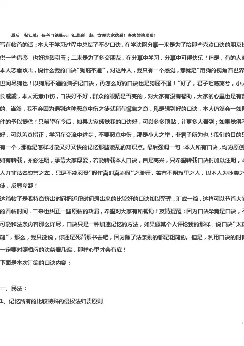 口诀