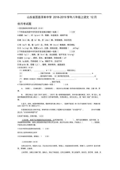 八年级上学期语文12月份月考试题