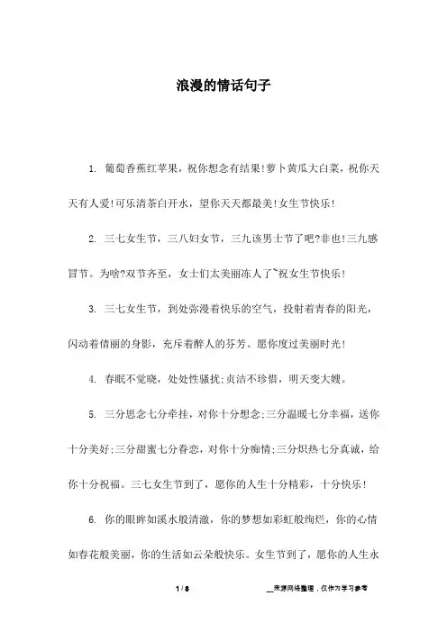 浪漫的情话句子