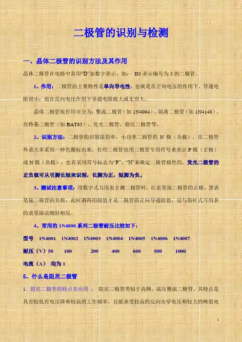 二极管的识别与检测