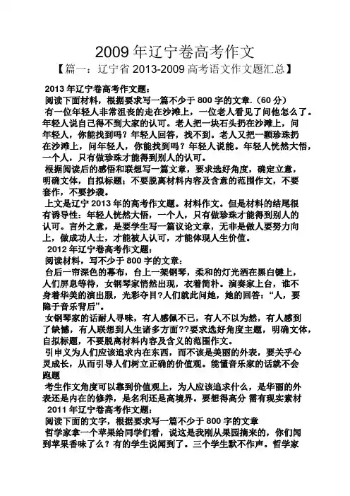 2009年辽宁卷高考作文