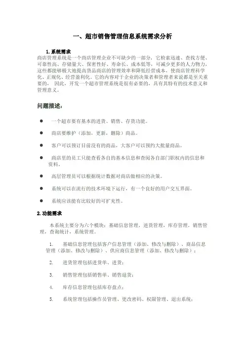 超市进销存需求分析