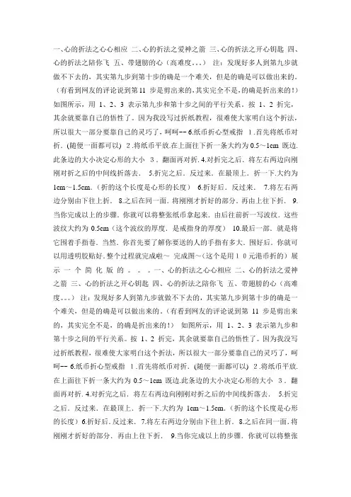 折纸DIY浪漫的折纸方法