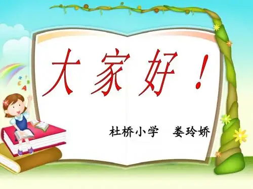 平行四边形的面积(公开课)