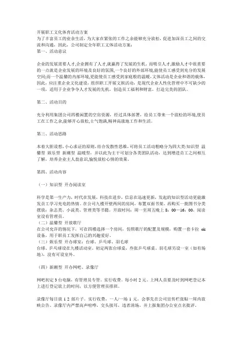 开展职工文化体育活动方案1