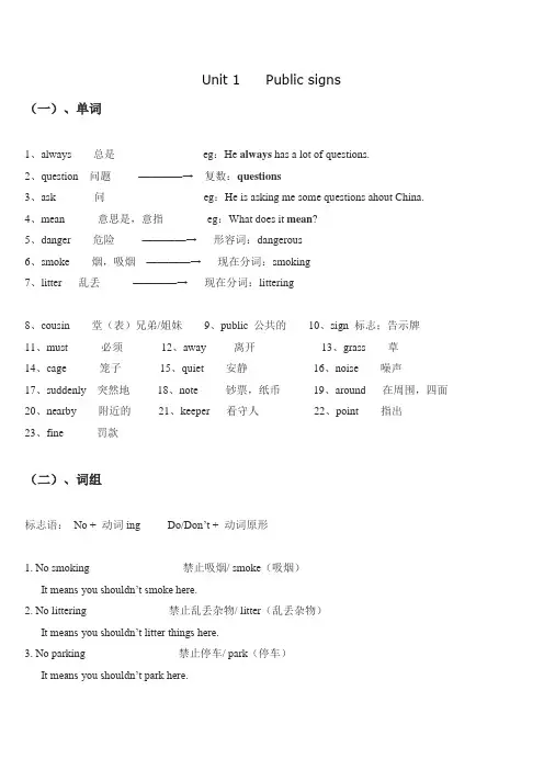 牛津小学英语 6A  Unit 1 详解