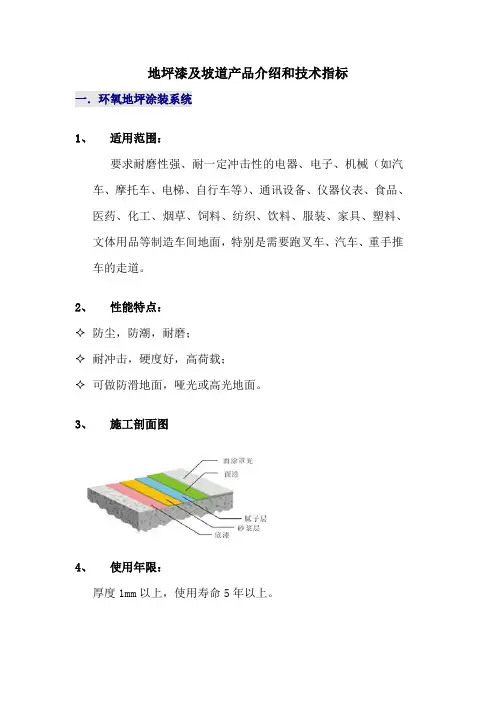 地坪漆工艺