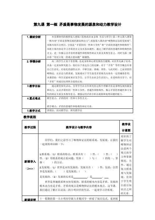 课程思政教学设计案例 2