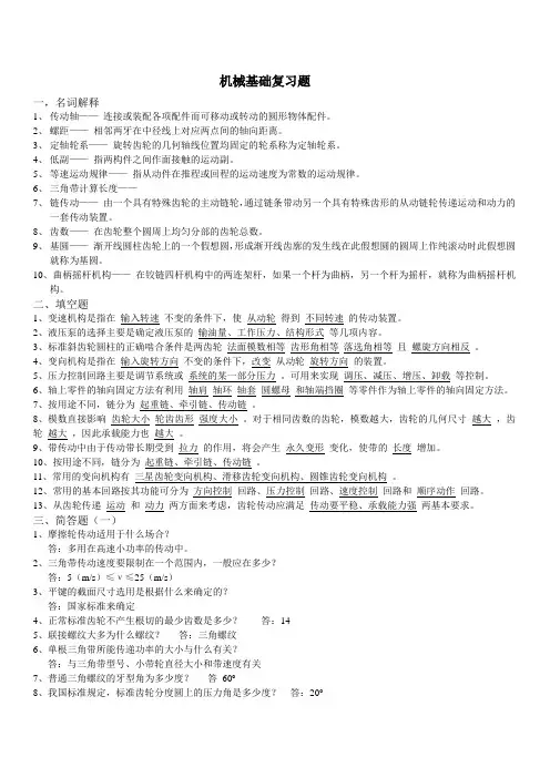 机械基础复习题 2