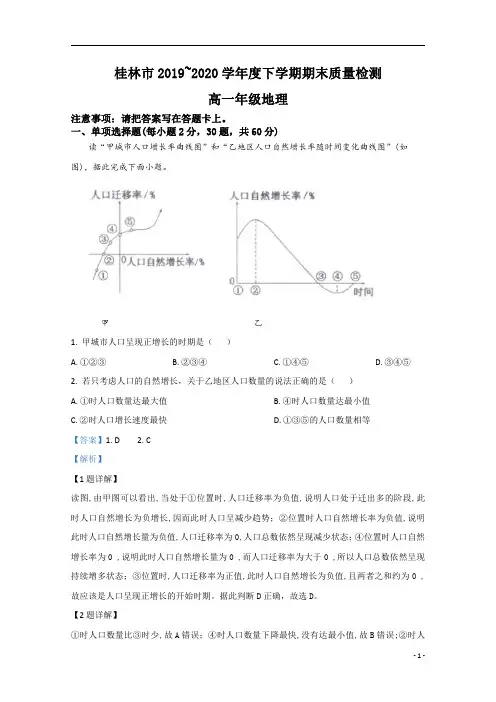 【精准解析】广西桂林市2019-2020学年高一下学期期末考试地理试题