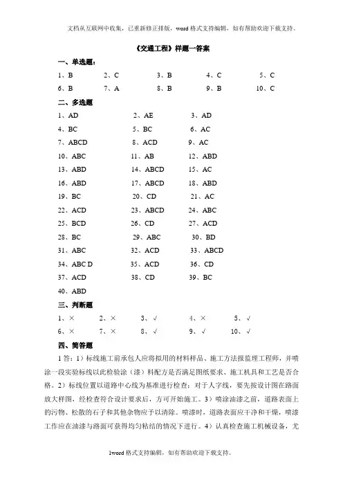 公路监理工程师考试交通工程样题一答案