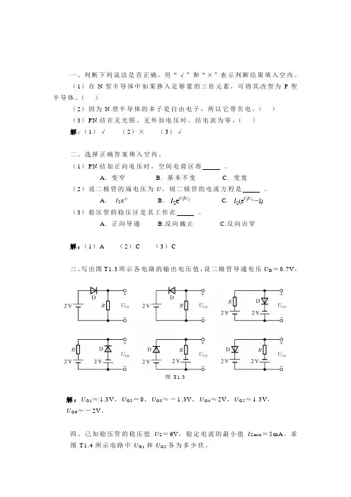 电子线路(线性部分)试题