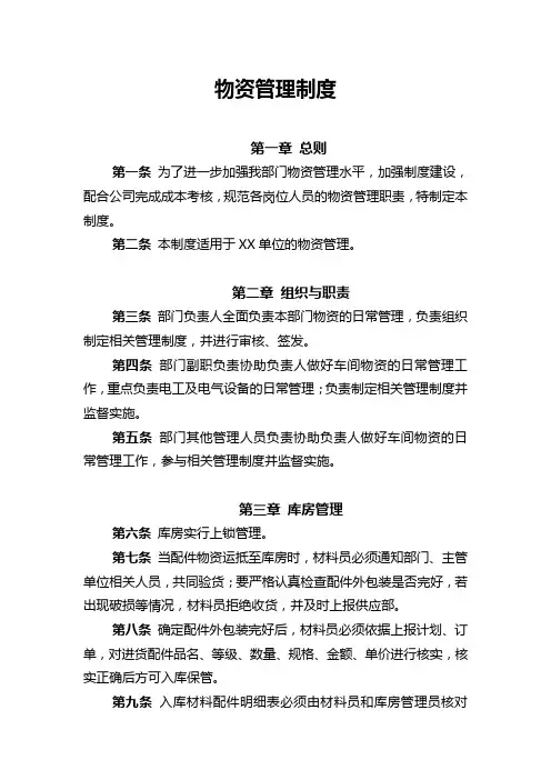 物资管理制度 2