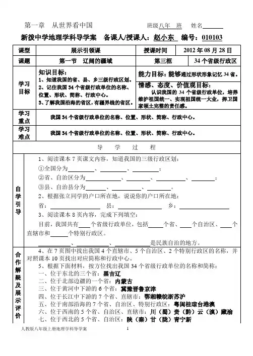 人教版八年级上册地理学科导学案010103