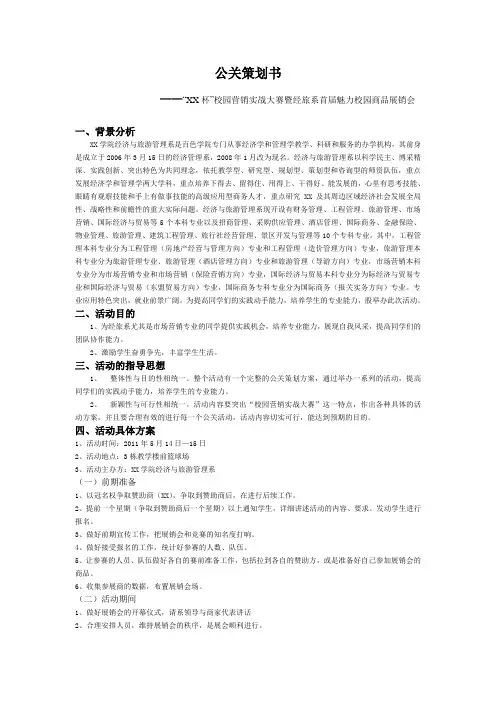公关策划书