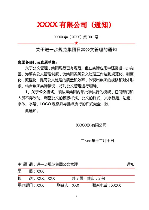 公司内部红头文件、通知、通告、通报、决定、决议、报