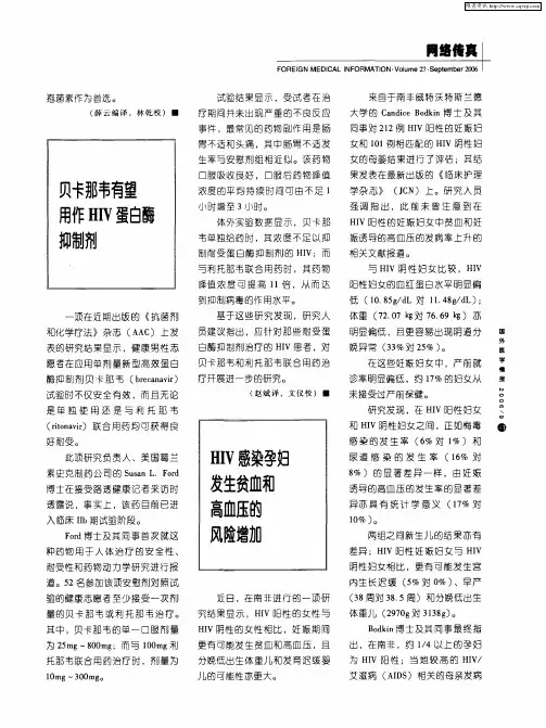 HIV感染孕妇发生贫血和高血压的风险增加