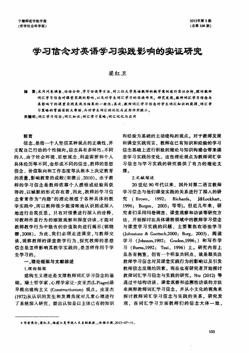 学习信念对英语学习实践影响的实证研究
