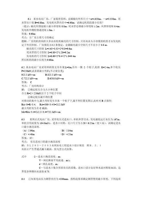 注册土木工程师(水利水电工程)专业案例整理题——10水电站建筑物