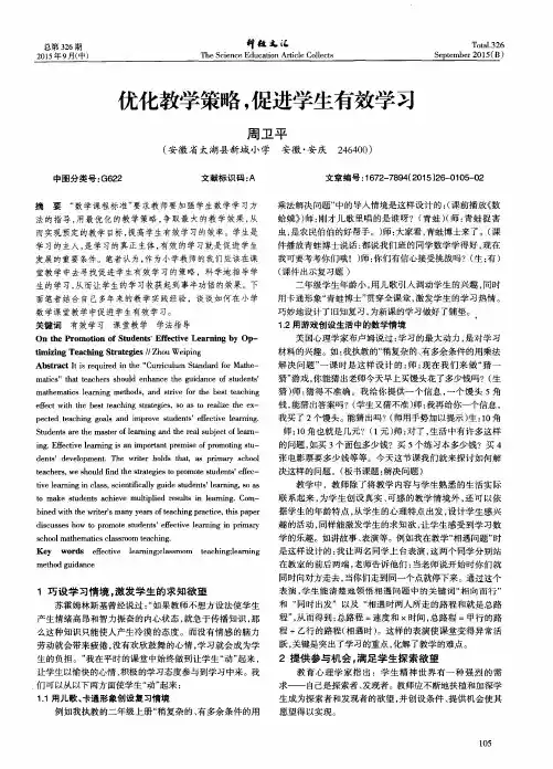 优化教学策略,促进学生有效学习