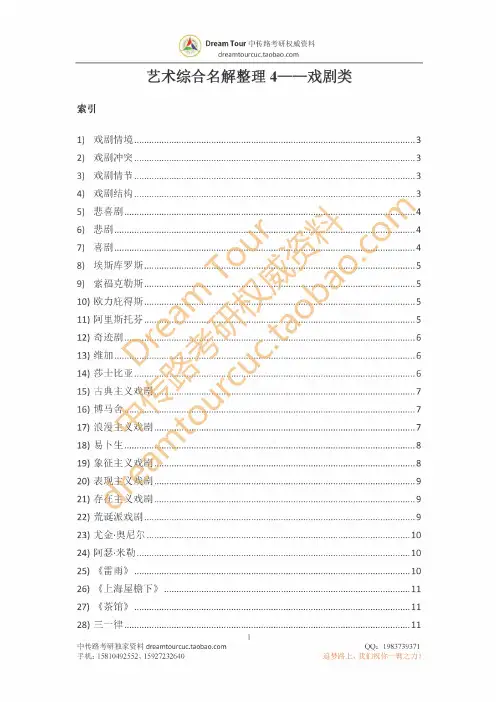中国传媒大学 考研 MFA 名词解释 分类合集 艺术综合+艺术基础
