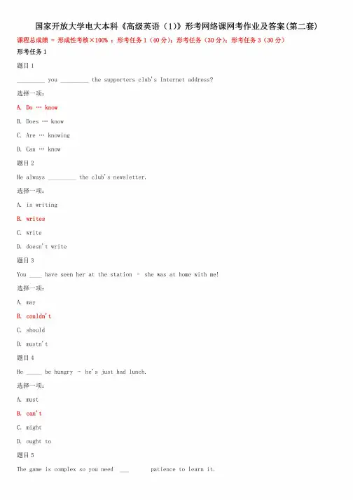 国家开放大学电大本科《高级英语(1)》形考网络课网考作业及答案(第二套)