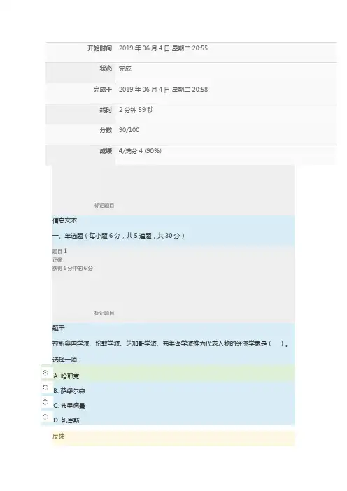 现代货币金融学说6