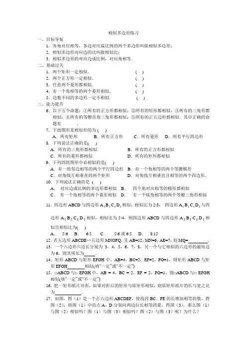 相似多边形练习