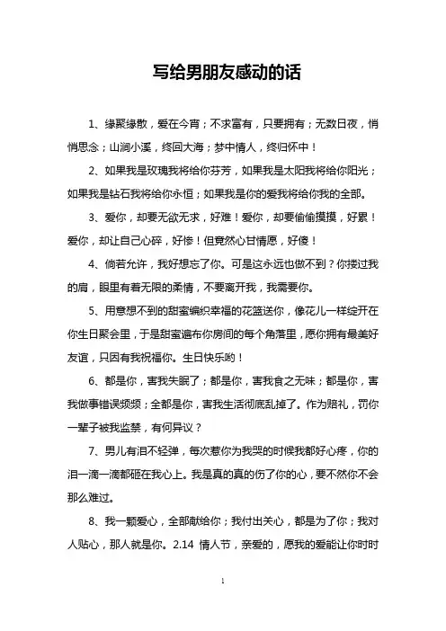 写给男朋友感动的话