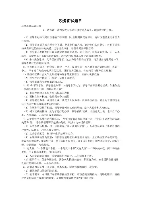 税务面试题目