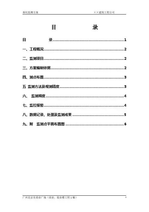 某超深基坑监测方案