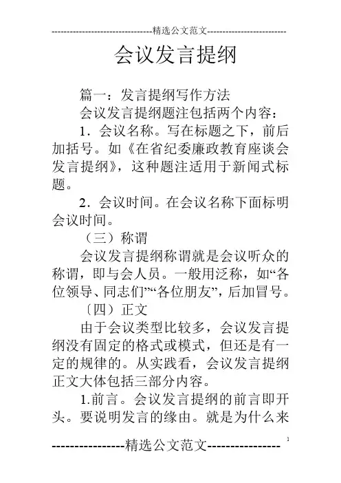 会议发言提纲