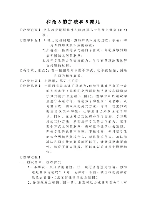 和是8的加法和8减几