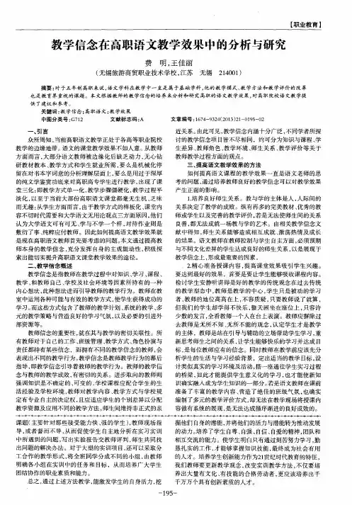 教学信念在高职语文教学效果中的分析与研究