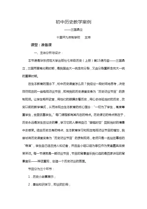 初中历史教学案例 3