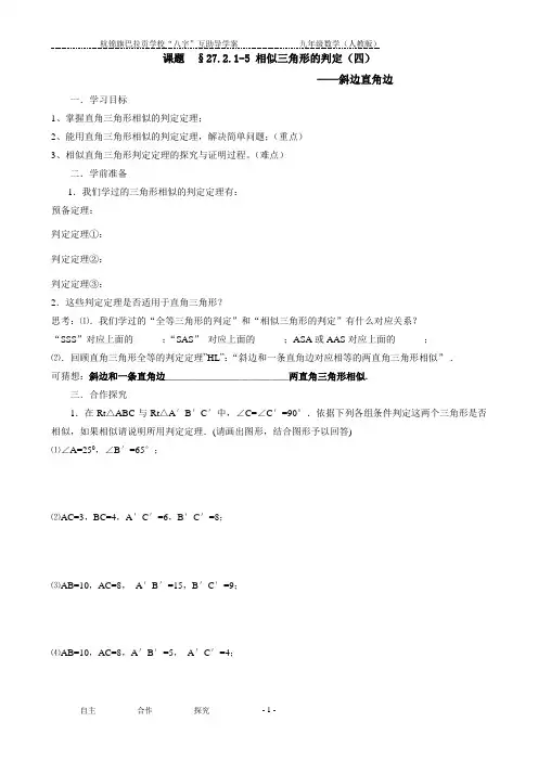 相似三角形的判定(5)导学案