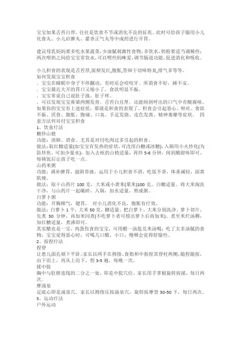 小儿消积