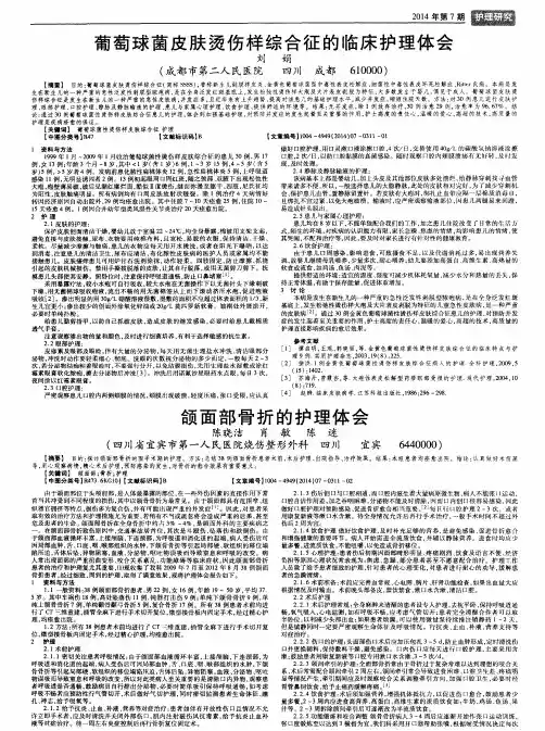 葡萄球菌皮肤烫伤样综合征的临床护理体会